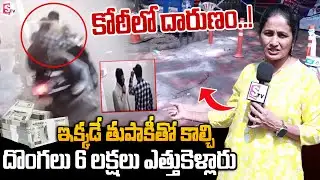 Hyderabad: F_iring I_ncident in Koti SBI Head Office ATM Live Visuals | SumanTV Nirupama