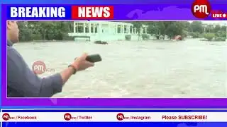 Hyderabad Muse Revar.మూసి ఉధృతికి హైదరాబాద్ చాదర్ఘాట్ సమీపంలో నీట మునిగిన ఇండ్లు l PM news