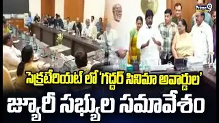 సెక్రటేరియట్ లో ‘గద్దర్ సినిమా అవార్డుల