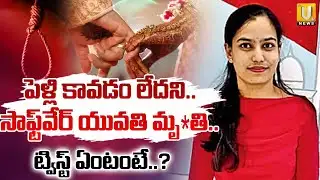 Hyderabad Software Engineer Lady Incident సాఫ్ట్‌వేర్ యువతి మృ*తి | Hussain Sagar Incident | Its UTV