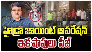 HYDRAA Action: Illegal Shops Cleared in Hyderabad Joint Operation | Nampally Fire Incident Effect |