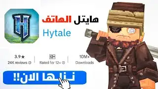 حاولت تشغيل Hytale على الهاتف… هل نجحت؟