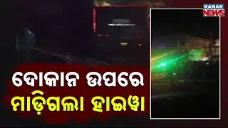 Hywa Loses Control, Rams Into Shops In Balasore | Massive Damage Reported | Driver Detained