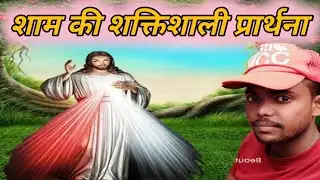 परमेश्वर की शक्तिशाली प्रार्थना I chhattisgadhi masih news 