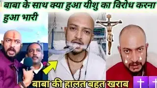 विरोधी को बहुत बड़ा जवाब देखिए I chhattisgadhi masih news 