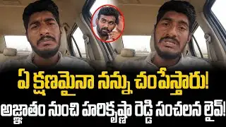 I have got some solid information! Kallam Hari Krishna Reddy |AP Times| Ambati Rambabu |