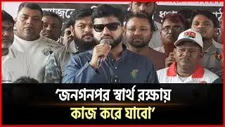 ১২ তারিখের পর ঢাকা-৬ আসনের মার্কেট সমিতির দাবি পূরন এর আশ্বাস ইশরাকের I Ishrak hossain I BNP I
