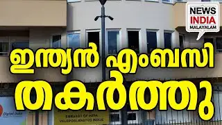 തിരിച്ചടിക്കും എന്ന് രാജ്യം I world news update I NEWS INDIA MALAYALAM