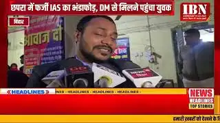 फर्जी IAS बनकर DM से मिलने पहुंचा युवक