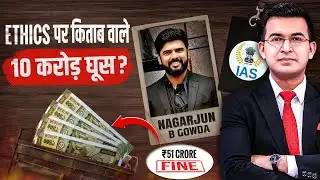 IAS Story : कौन हैं नागार्जुन गौड़ा? डॉक्टरी छोड बने IAS, अब 51 करोड़ घोटाले का आरोप| 
