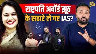 IAS Tina Dabi, Nagarjun Gowda पर आरोप... 90,739 लाख के खर्चे का हिसाब करवाएगी सरकार? फँसेंगे IAS?
