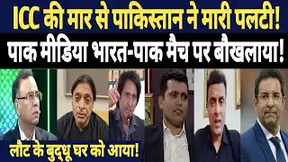 ICC Pressure BREAKS Pakistan! | Boycott FAILED! Pakistan Backtracks! | Pakistani media crying