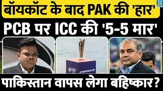 ICC T20 World Cup: BOYCOTT के बाद PAKISTAN की हार, PCB पर पड़ेगी ICC की ये 5 मार! वापस लेगा बहिष्कार