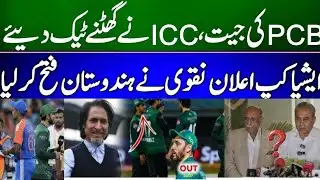 ICC to Issue Notice to PCB Over Code of Conduct Violation | Indian Media Claim. 