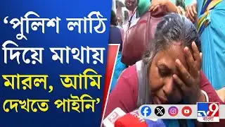 ICDS Protest, Kolkata Municipal Corporation: পুলিশের সঙ্গে ধস্তাধস্তি ICDS কর্মীর, আহত ১ জন