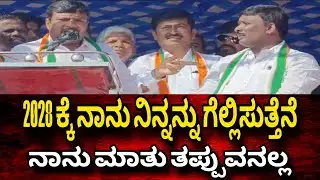 ಮುಳಬಾಗಿಲು ನಲ್ಲಿ ಕೋಲಾರ ಶಾಸಕ ಕೂತ್ತೊರು ಮಂಜು ಆದಿನಾರಾಯಣ idenews kannada