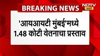 IIT Mumbai | Campus Interview मध्ये पहिल्याच दिवशी davinci कंपनीकडून 1.48 कोटींची ऑफर । Placements