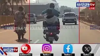 Illegal bike wheeling continues in Bengaluru | ಬೆಂಗಳೂರಲ್ಲಿ ನಿಲ್ಲದ ವೀಲ್ಲಿಂಗ್ ಹಾವಳಿ |Janataatv