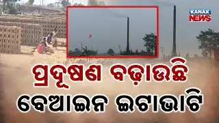 Illegal Brick Kilns Choke Balasore | Pollution Rules Violated, Administration Silent