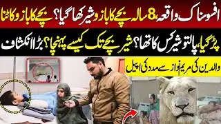 Illegally Kept Lion Attacks Child While Playing Nearby | Tv Today Digital