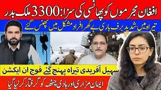 Imaan Mazari Arrested & 3300 Afghans Deported From Pakistan