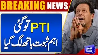 Important Evidence Was Found Against PTI | BREAKING | Dunya News