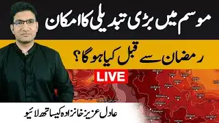 Important weather update with Adil Aziz Khanzada
