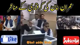 Imran Khan Arrested From Islamabad High Court | Breaking News||