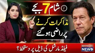 Imran Khan Big Statement From Adiala Jail | 7 PM Breaking News | Imran Khan latest update
