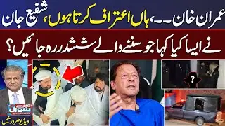 Imran Khan Eyes Checkup | Shafiullah jan Shocking Admits in Live show | Must Watch Video