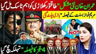 Imran Khan Faces New Trouble | Powerful Player Gets Key Task, Maryam Nawaz’s Basant Decision Turns