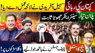 Imran Khan Release Plan || Establishment under Pressure || Judge Threat || Chief Under Pressure