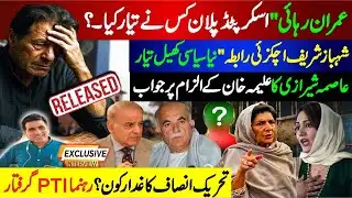 Imran Khan’s Release “Scripted”? Who Planned It | Shehbaz–Achakzai Contact | PTI Leader Arrested
