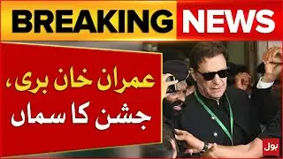 Imran Khan & Shah Mehmood Qureshi Released | Cipher Case Update | Breaking News