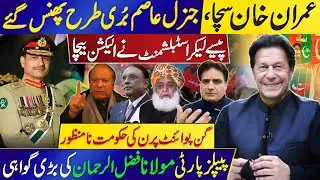 Imran Khan Statements Explained | Asim Munir Controversy Update