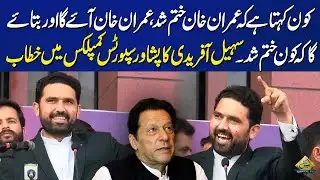 Imran Khan Will Return | Sohail Afridi Strong Speech in Peshawar | Capital TV