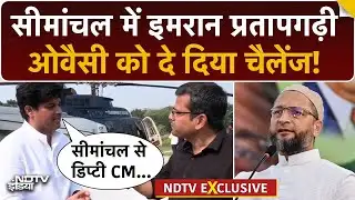 Imran Pratapgarhi ने डिप्टी CM पर किया बड़ा खुलासा, Owaisi पर शायरी से बोला हमला