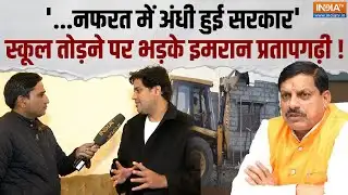 Imran Pratapgarhi Attack On BJP: इमरान प्रतापगढ़ी का BJP पर बड़ा हमला, कहा- 