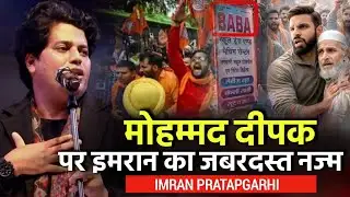 मोहमद दीपक कुमार पर इमरान का जबरदस्त नज़्म/Imran Pratapgarhi | Uttarakhand Latest News 