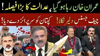 عمران خان رہا! عدالت کا بڑا فیصلہ — چیف جسٹس دلیر ثابت | کپتان کو سرپرائز | Imran Riaz Khan News