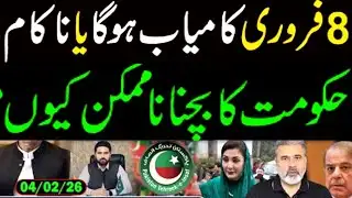 Imran riaz khan velog - 8 February ehtijaj