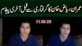 Imran Riaz’s Final Message Before Arrest | Shocking Revelation Revealed