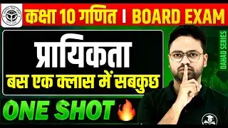 प्रायिकता in One Shot || Class 10th Maths || Probability in One Shot || Complete Chapter