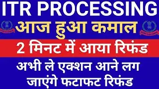 Income Tax Refund? Refund Not Received? ITR REFUND PROCESSING LATEST UPDATE | REFUND आने हुए शुरू