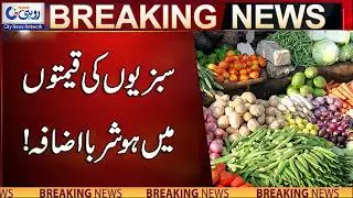 Increase In Vegetable Prices | Breaking News | Rohi