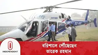 তারেক রহমানের জনসভা ঘিরে বরিশালে উচ্ছ্বসিত নেতাকর্মীরা | Independent TV