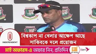 বিশ্বকাপে খেলতে না পারার আক্ষেপ স্বাভাবিক: সালাউদ্দিন | Independent TV