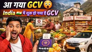 🌟India 🇮🇳 में शुरू हो गया है GCV |Pi Network latest Update |1 pi coin value in India |will pi coin 
