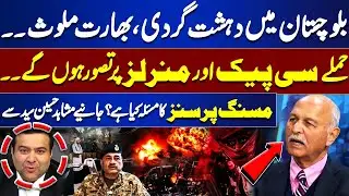 India Behind Balochistan Terrorism? Attacks Targeting CPEC & Minerals | On The Front