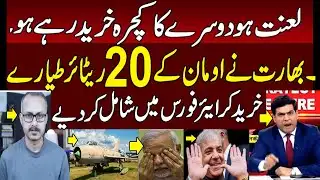 India Buy retired Fighter Jet From Oman